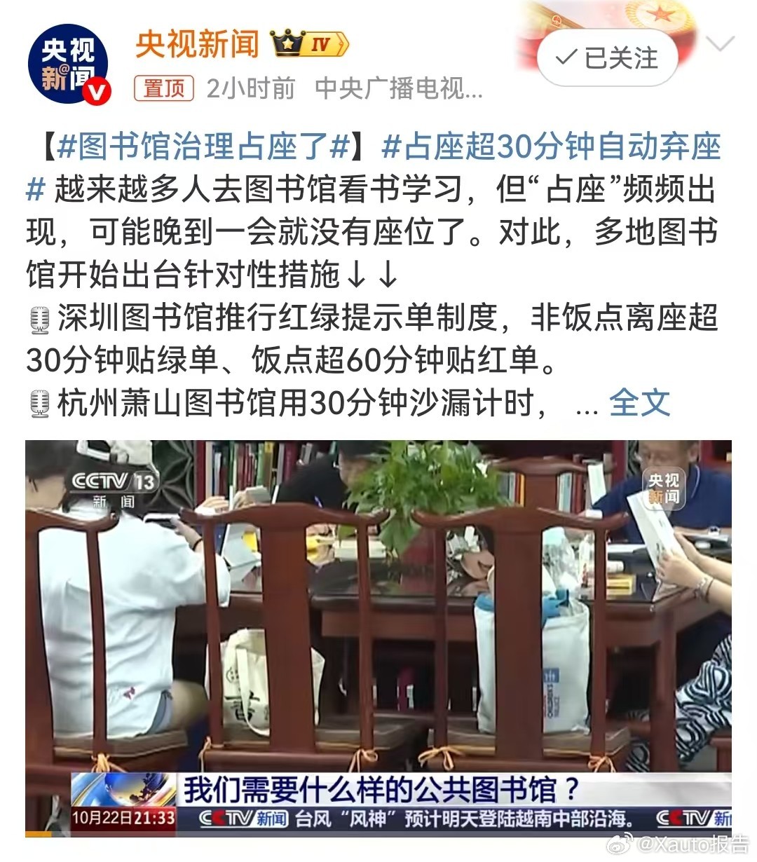 占座超30分钟自动弃座越来越多人去图书馆看书学习，但“占座”频频出现，可能晚到一
