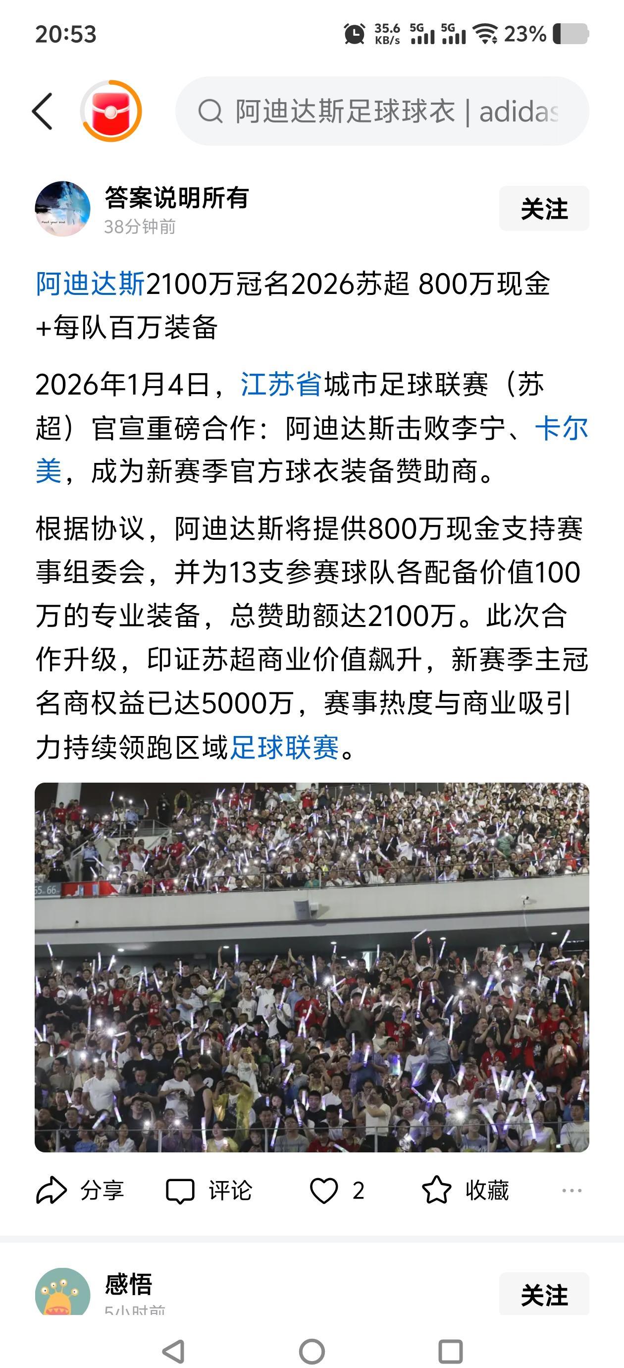 别人还在为招商发愁，苏超已经把5000万的冠名费揣进了兜里。
2100万的球衣赞