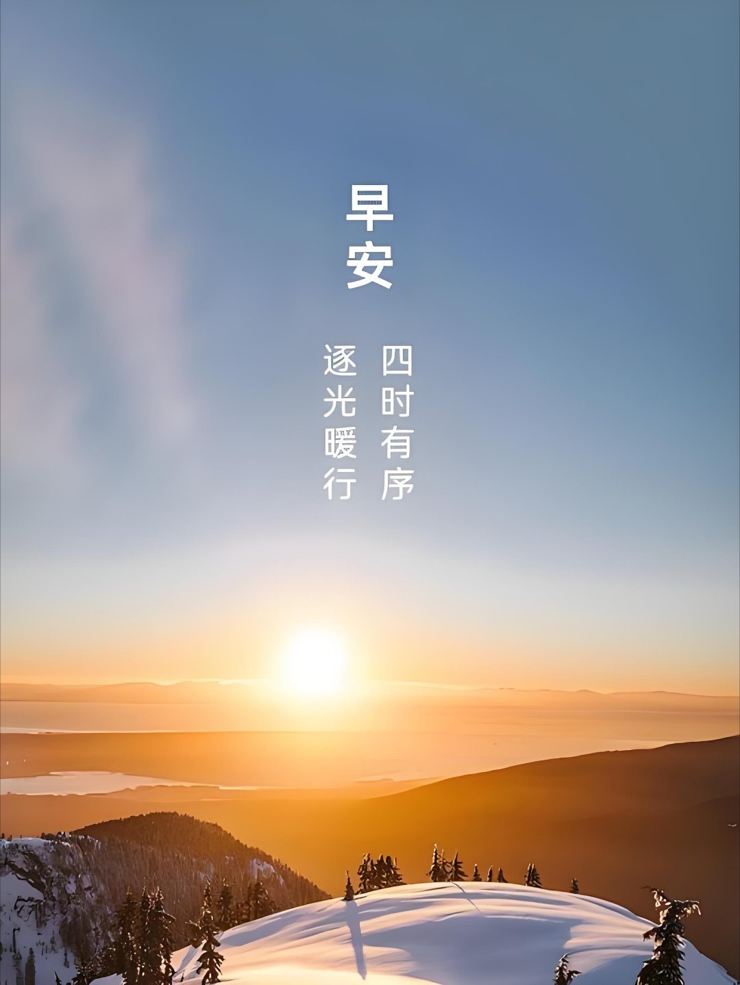 早安 早上好 
