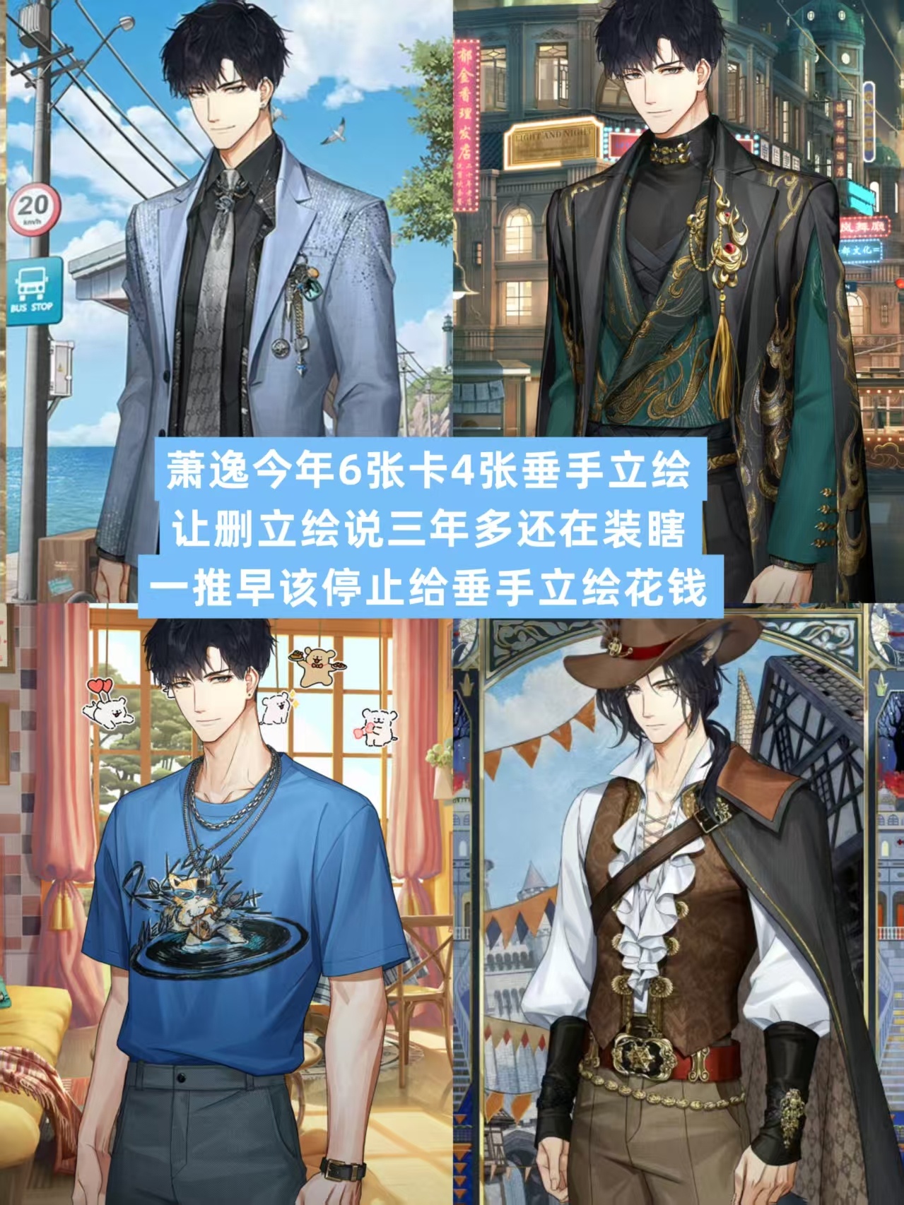 光与夜之恋萧逸 萧逸【剑影羁途】活动相关wq汇总文案如下： ①：拒绝童话卡立绘【