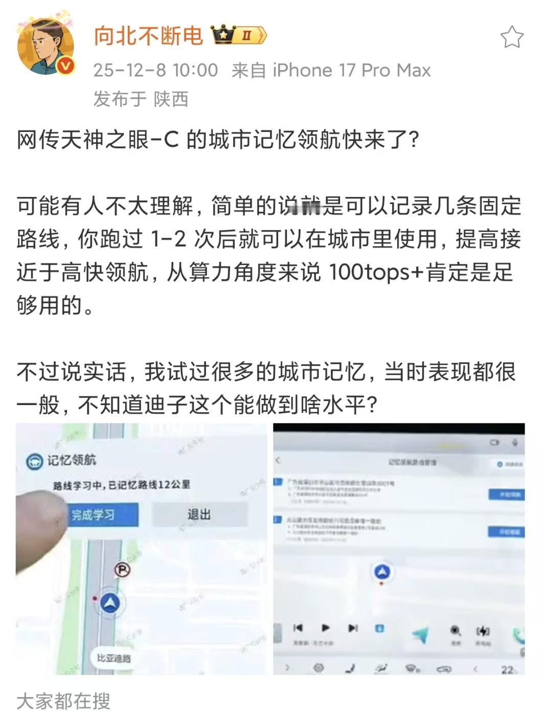 迪子果然说话算数啊！年初的时候搞全民智驾，在大会上宣布年底的时候天神之眼C提供城