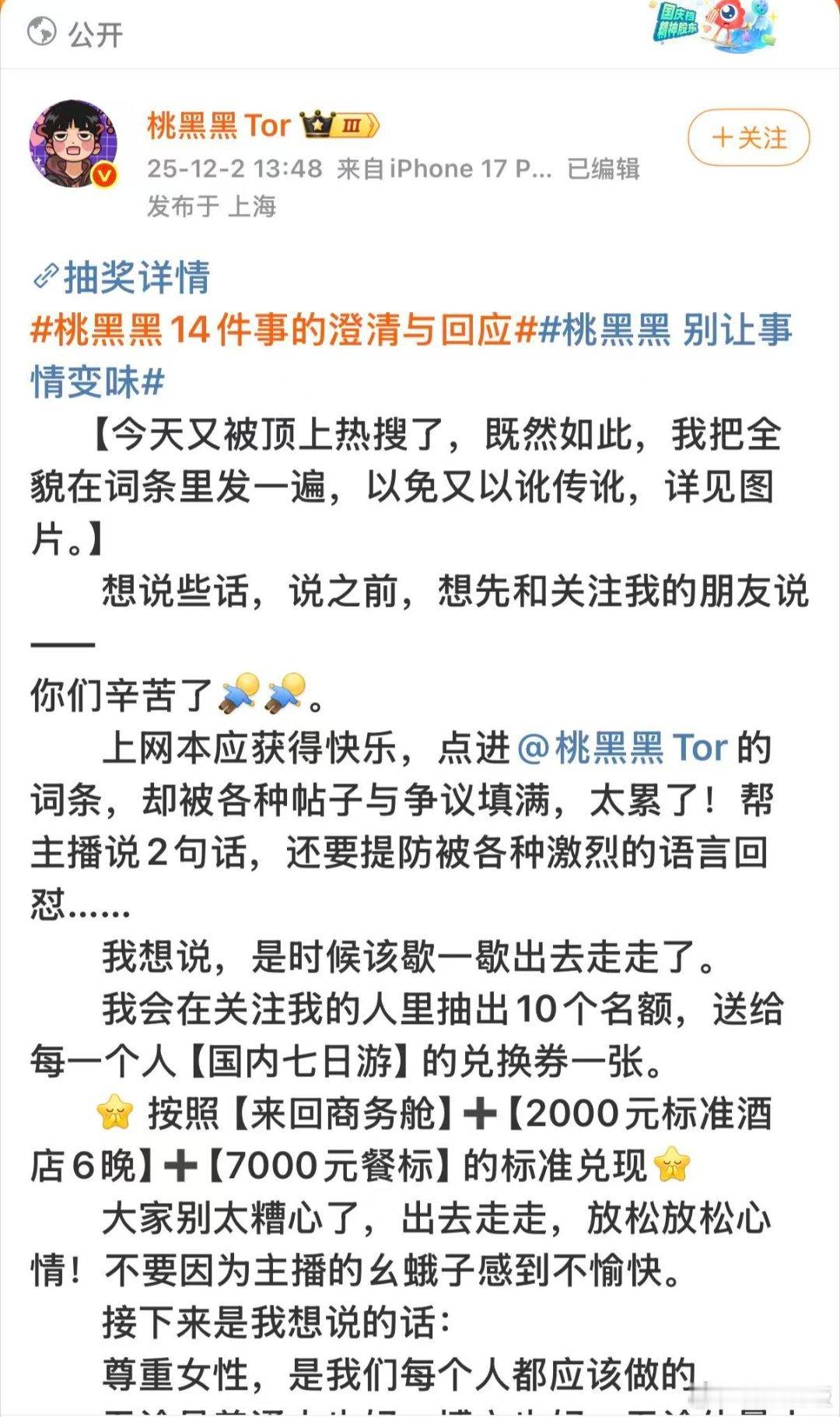 桃黑黑回应事情全貌桃黑黑千字长文回应桃黑黑千字长文回应，哇， 