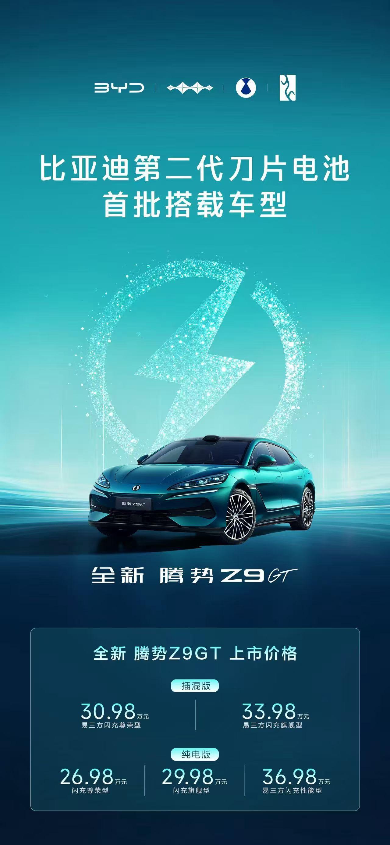 比亚迪第二代刀片电池发布会
首批搭载11款车型
5分钟充好，9分钟充饱
零下30