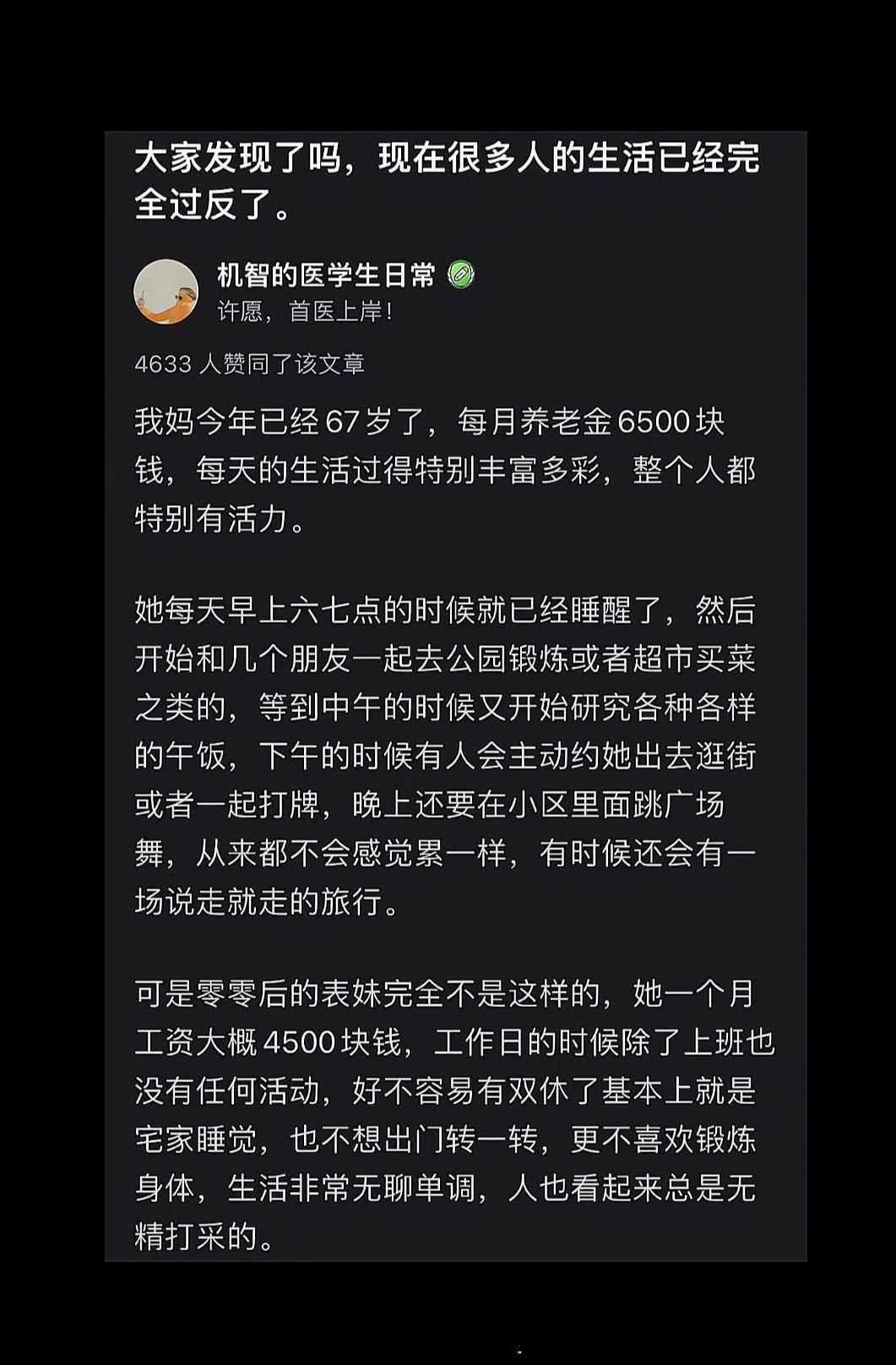 大家发现了吗，现在很多人的生活己经完全过反了。 