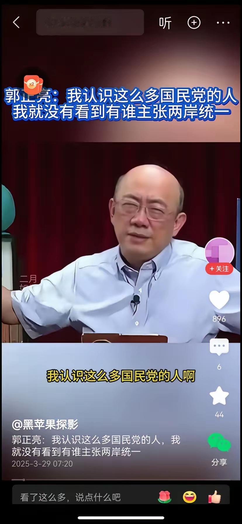 台湾评论员郭正亮：＂我认识的国民党人里，没有一个主张两岸统一；连战、吴伯雄、朱立