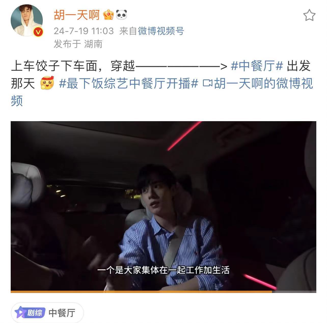 #胡一天把传统刻在骨子里的男人#上车饺子下车面，胡一天真是把中国人的传统刻在骨子