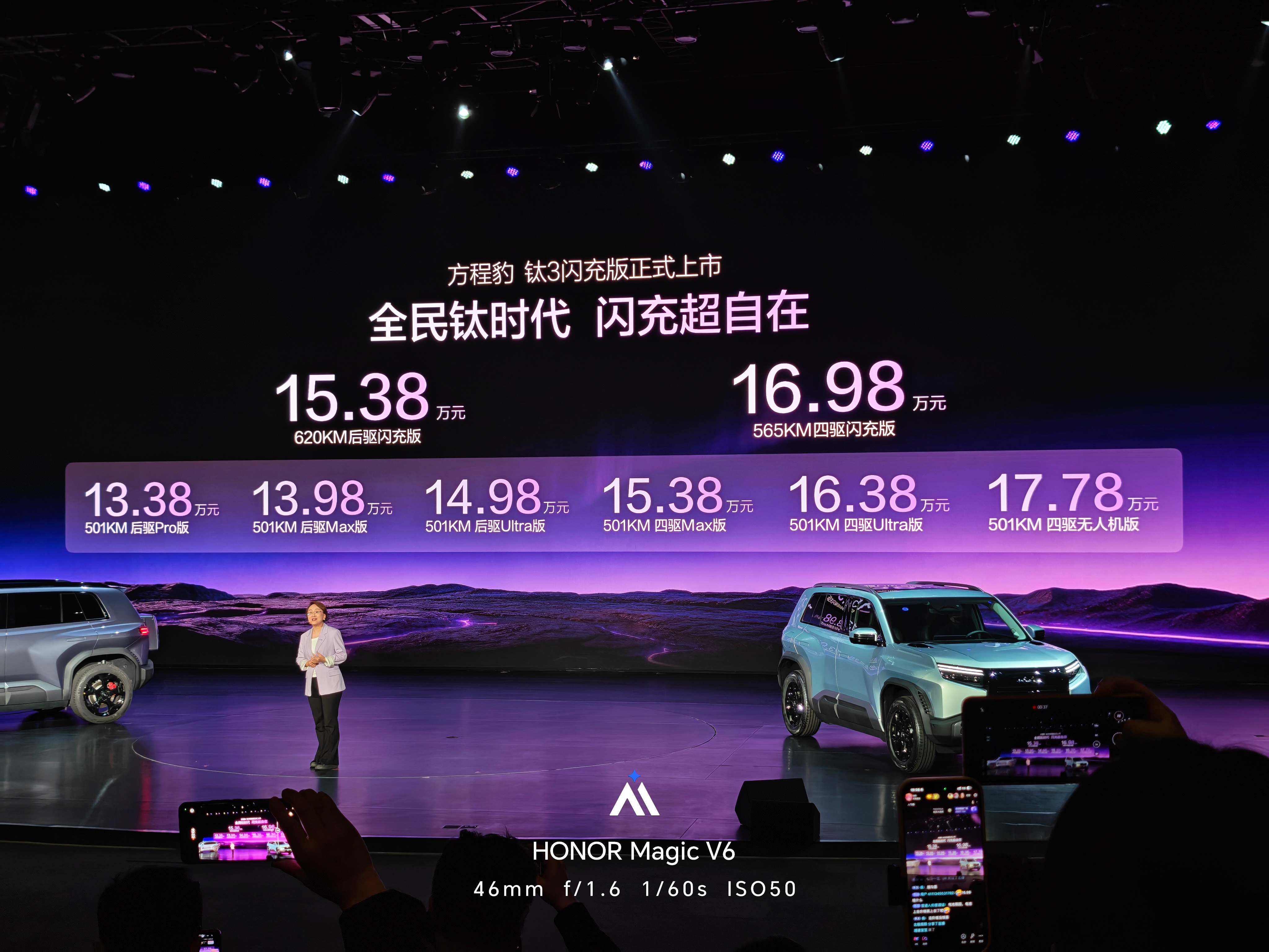 比亚迪 方程豹 钛3 闪充版价格公布620公里后驱版本15.38万565公里四驱