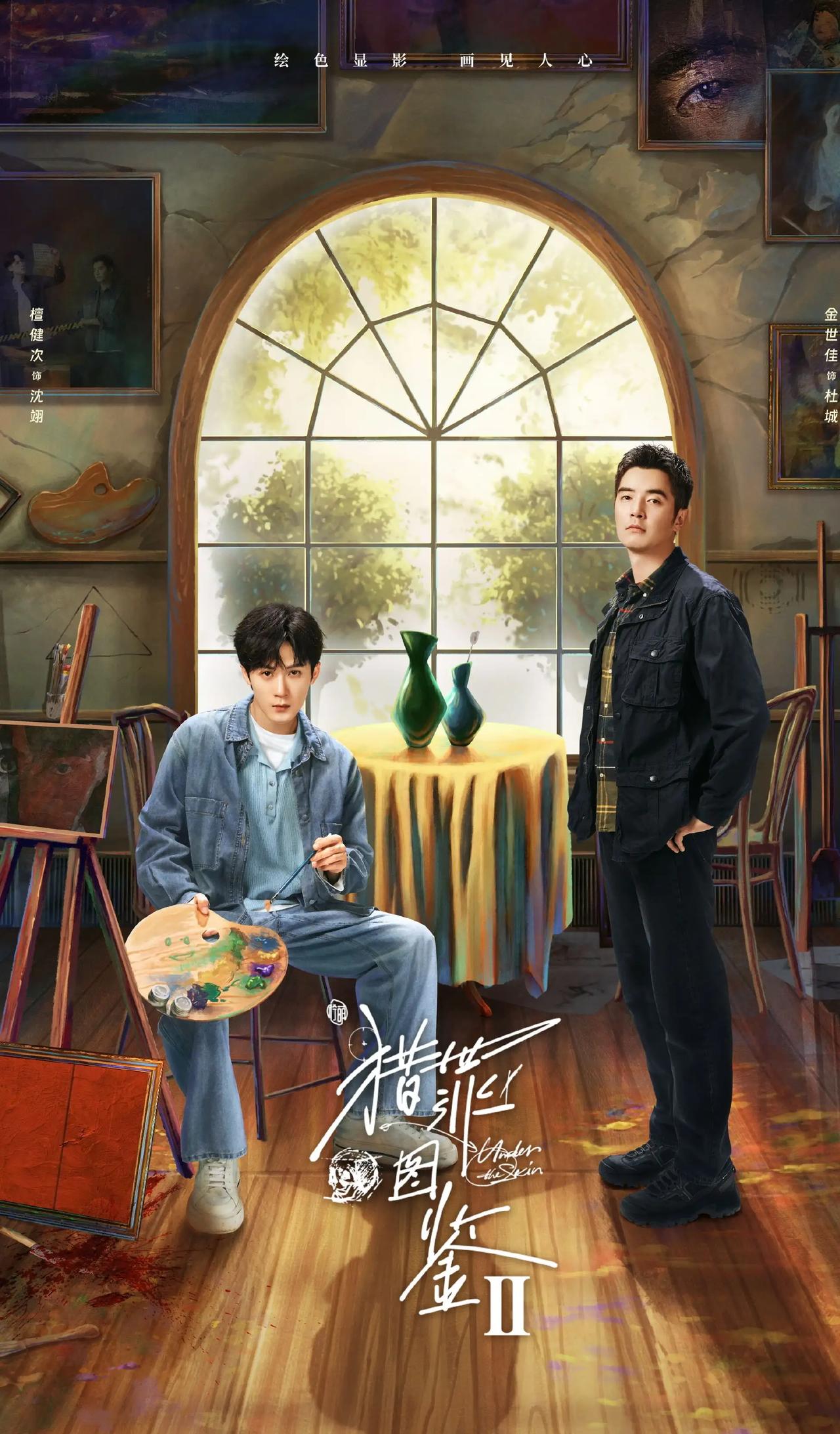 柠萌制作，28集刑侦悬疑剧《猎罪图鉴2》将于12月10日（下周二）起上线 爱奇艺