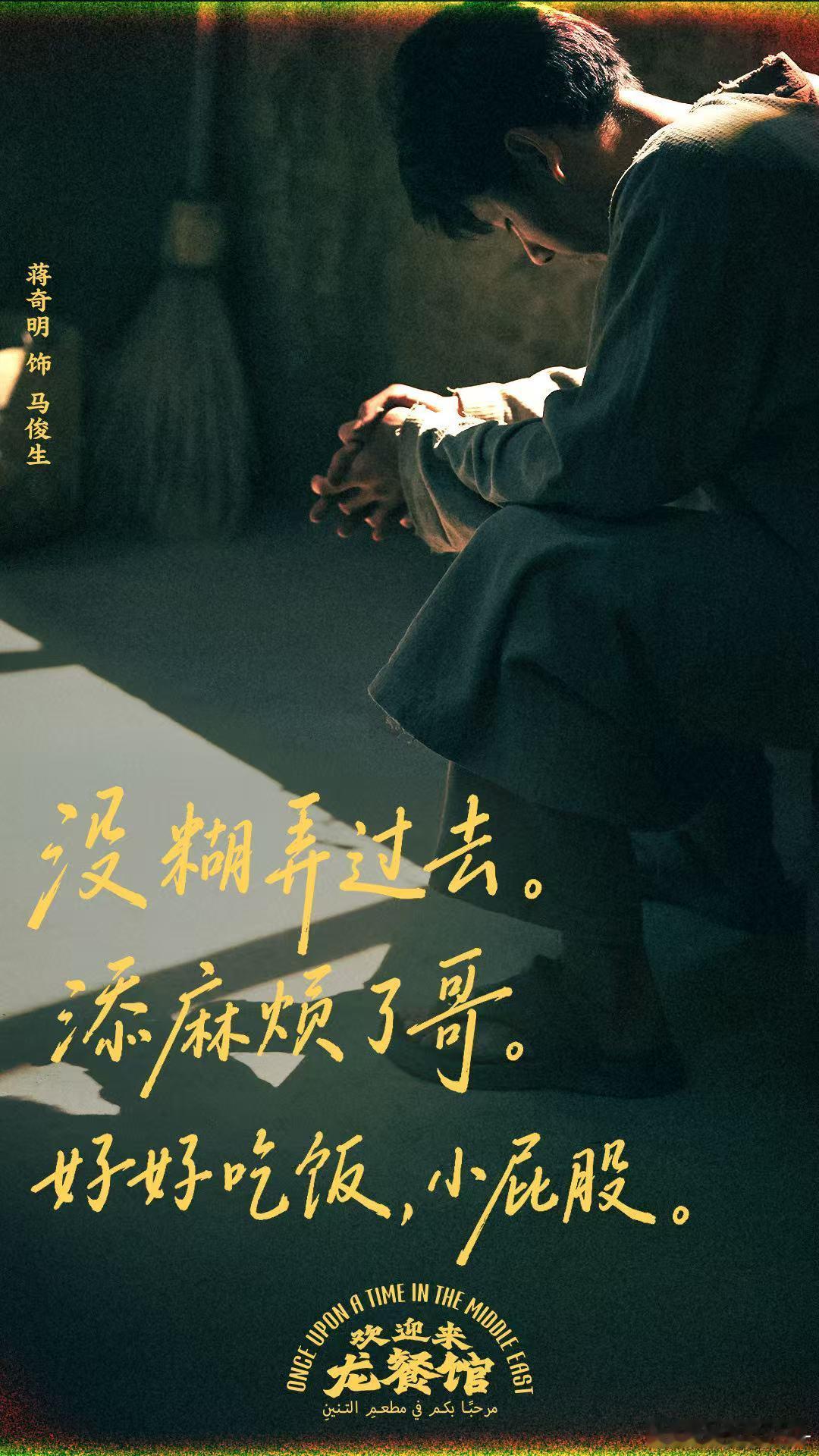 龙餐馆马俊生的遗言是好好吃饭龙餐馆这段看得心里五味杂陈，马俊生的遗言简简单单，没