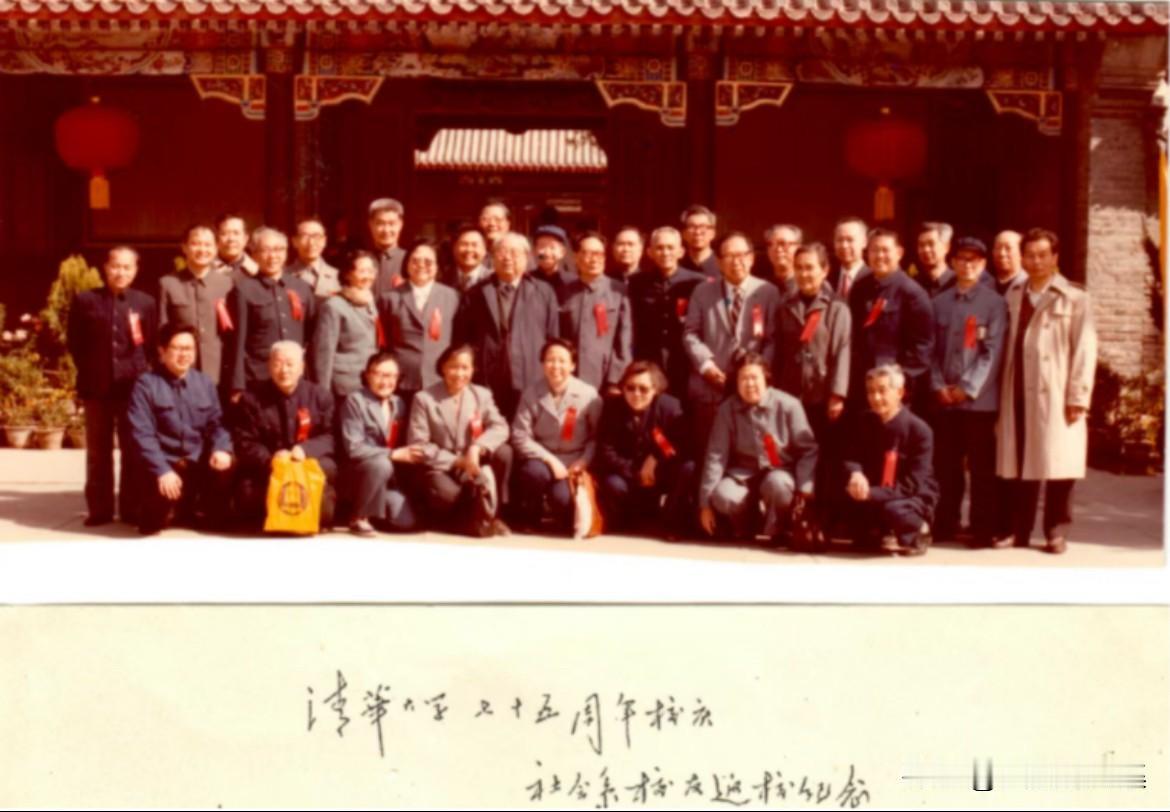 1986年，清华大学迎来建校75周年校庆，社会学系的校友们重返母校，在工字厅前拍