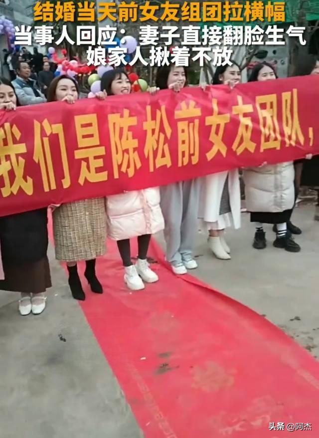 “男子结婚当天，前女友团拉横幅，只是为了报复他，但新娘一家丢尽脸面”
 
202