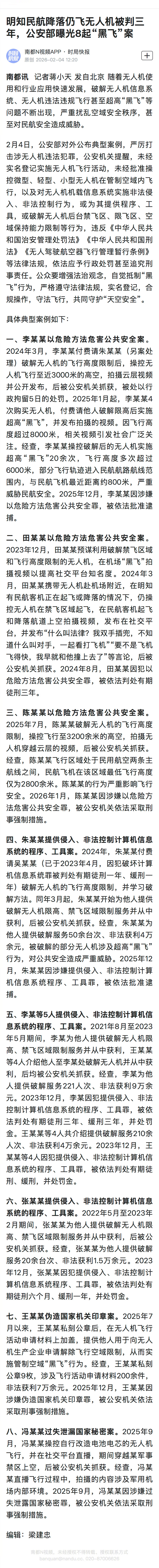 #黑飞无人机威胁民航安全被判刑三年#【明知民航降落仍飞无人机被判三年，公安部曝光