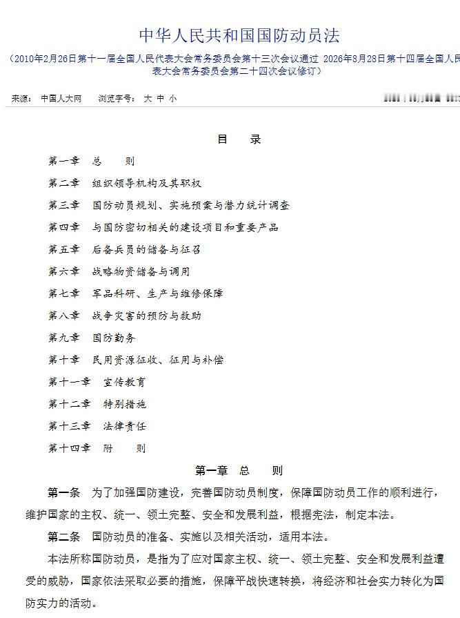 一篇文章看懂新版《国防动员法》，新版国防动员法最厉害的地方不是扩军备战，而是把 