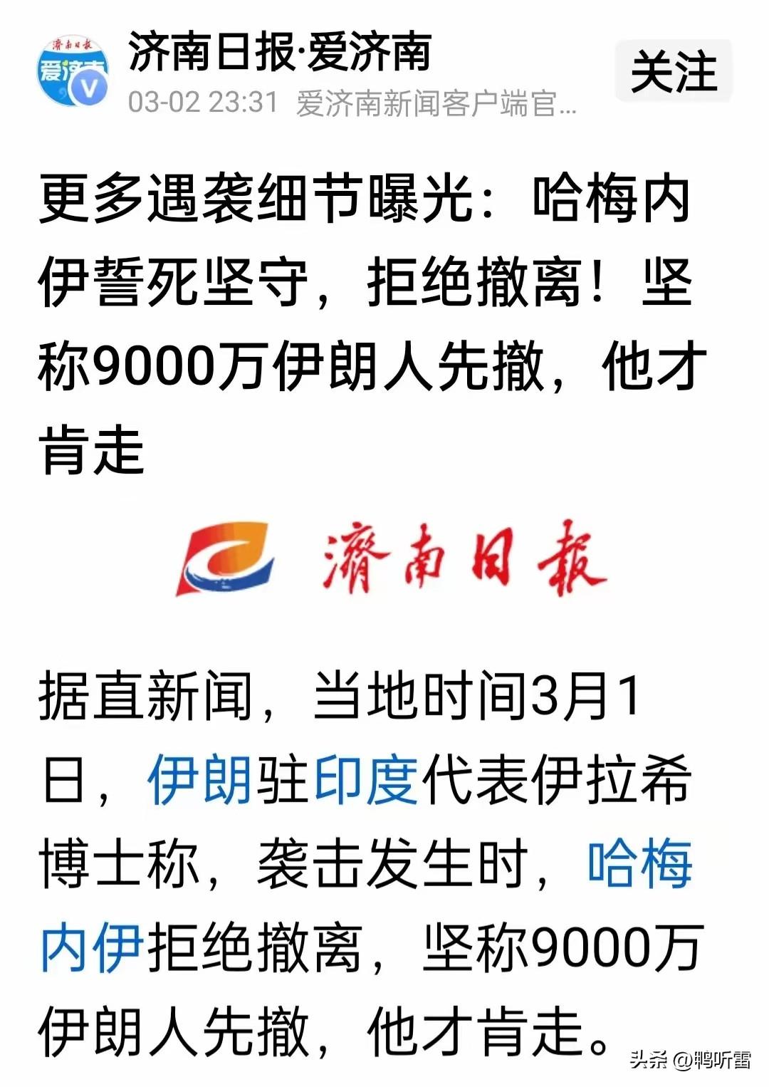 这应该是哈梅内伊最后的体面，不过，能被曝光出来的细节，通过伊朗和以色列的嘴巴就不