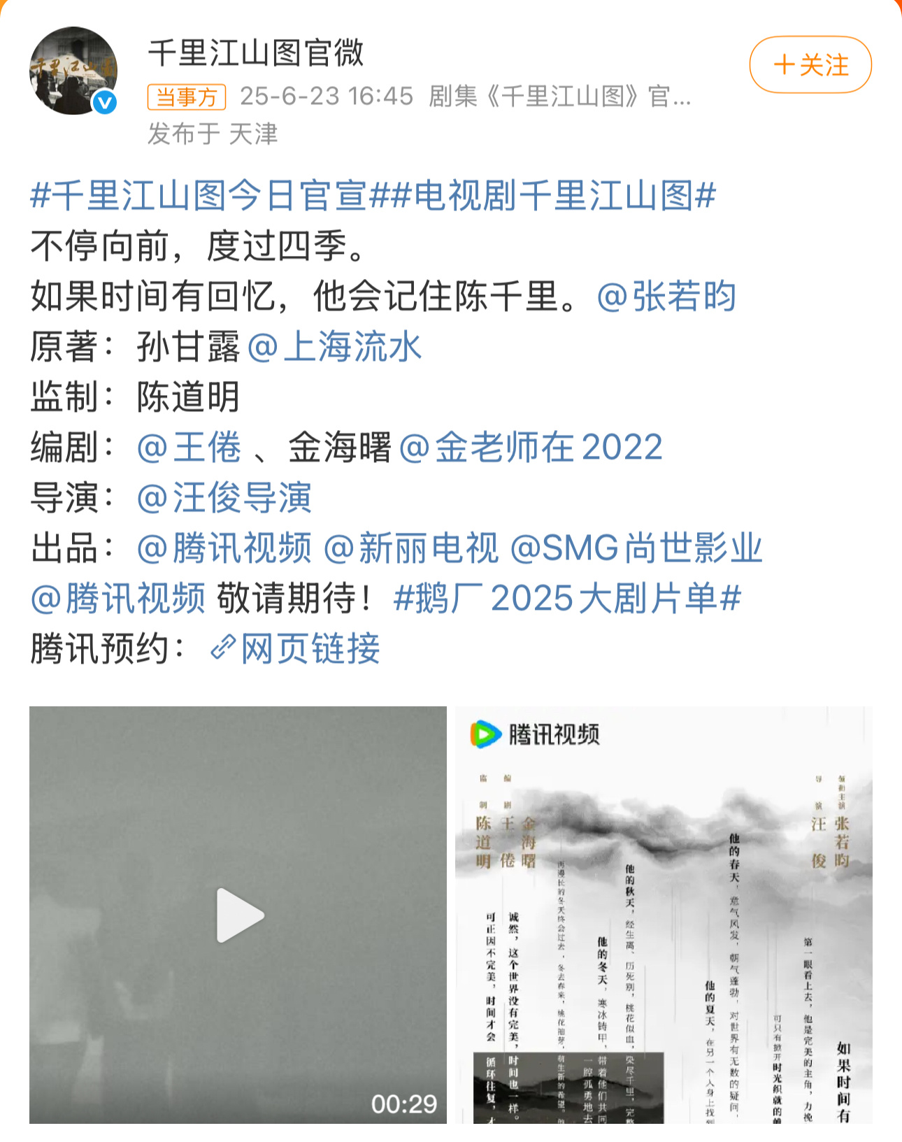 千里江山图官宣谍战剧《千里江山图》宣了！阵容和网传一致：腾讯+新丽  张若昀+陈