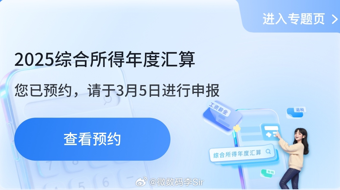 退税你们都预约了没？