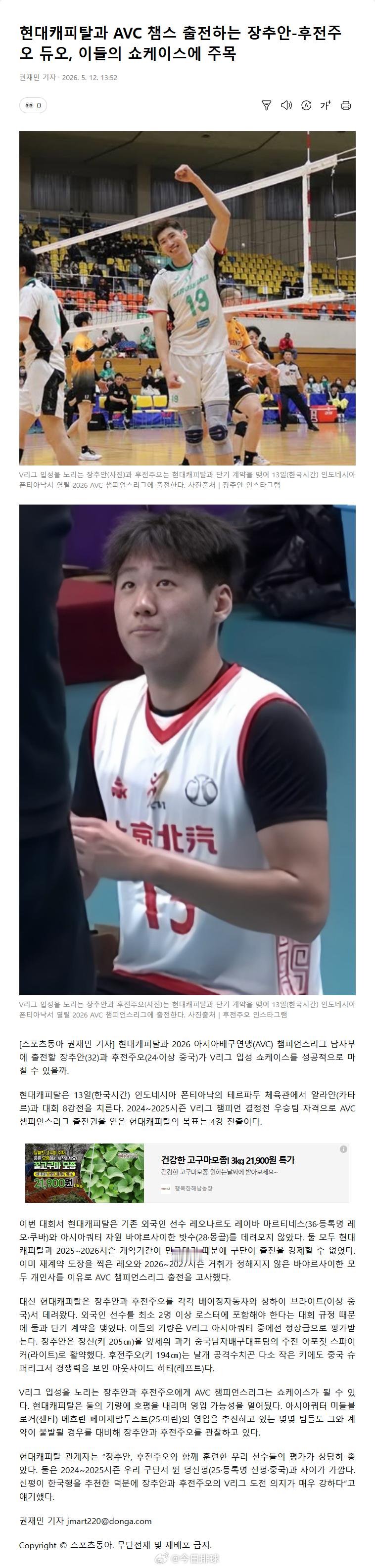 【韩媒关注江川、胡朕卓随现代资本征战2026男排亚冠 】韩国《东亚体育》的报道，