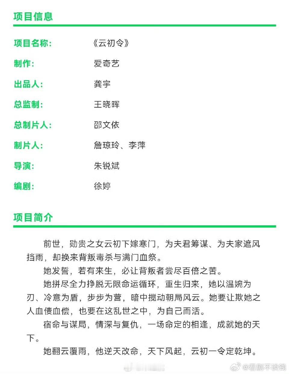 虞书欣云初令17号开机 你们期待吗 大女主古装剧