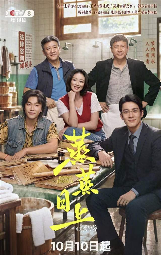 央八黑马新剧《蒸蒸日上》！高叶、韩东君主演，烟火律政剧接地气