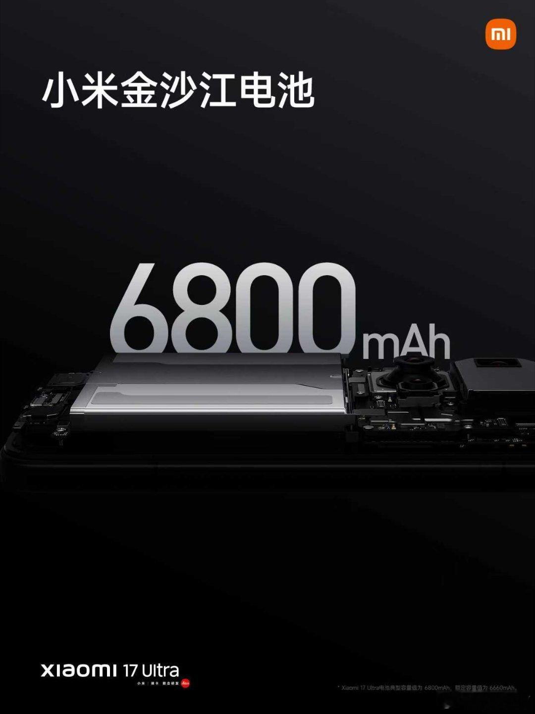 小米17 Ultra搭载第五代骁龙8至尊版6800毫安电池、龙晶玻璃3.0等等小