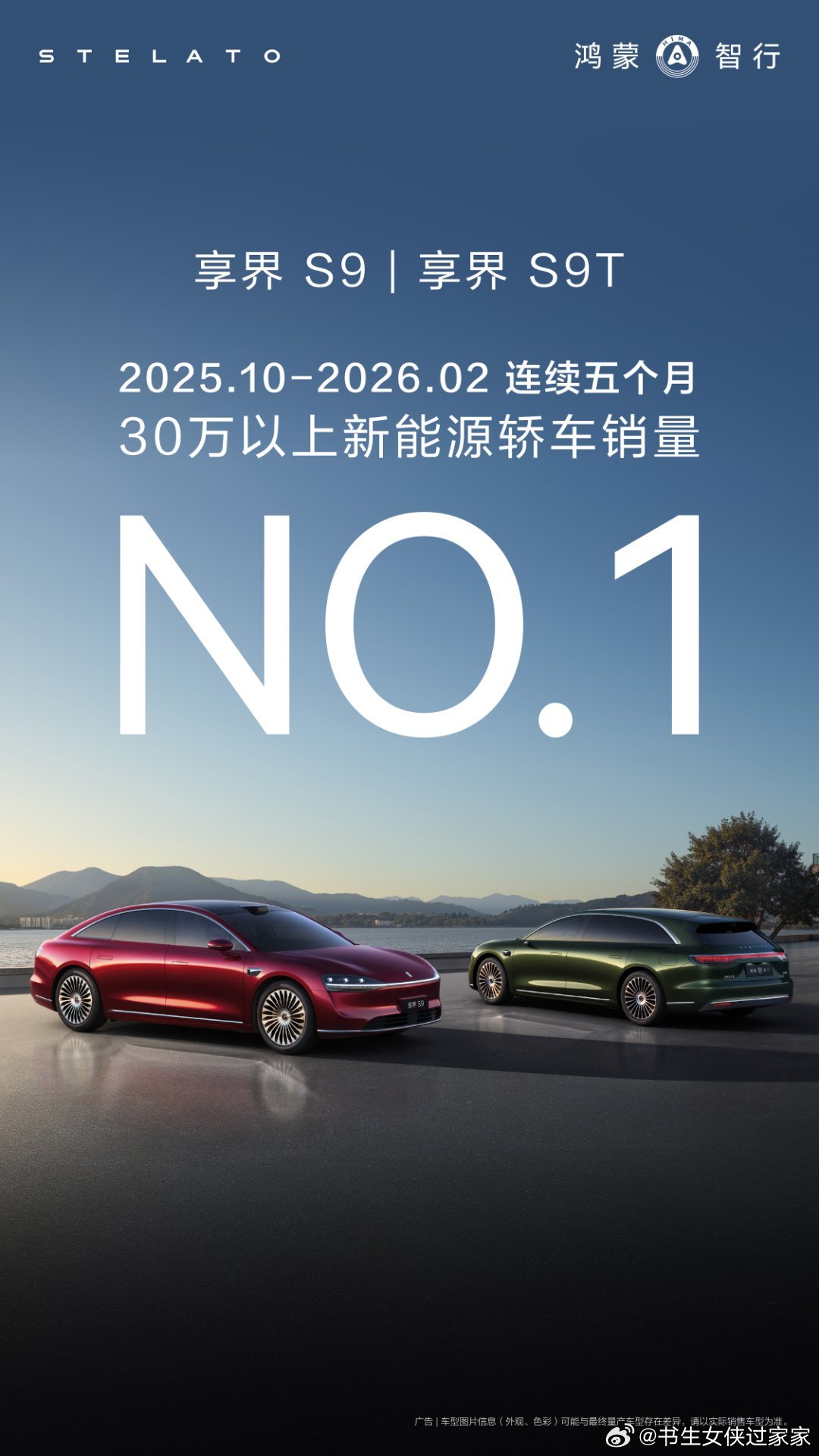 享界越来越稳了。近日，2月汽车品牌销量公布，享界蝉联30万级新能源轿车销冠 连续