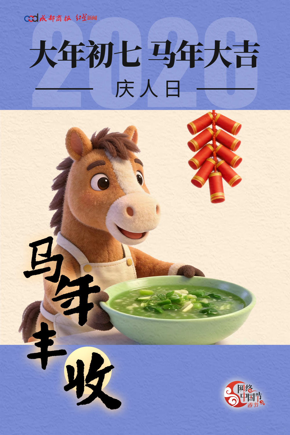 【转存年俗小知识！#大年初七庆人日#】#大年初七不能训孩子#今天是农历大年初七，