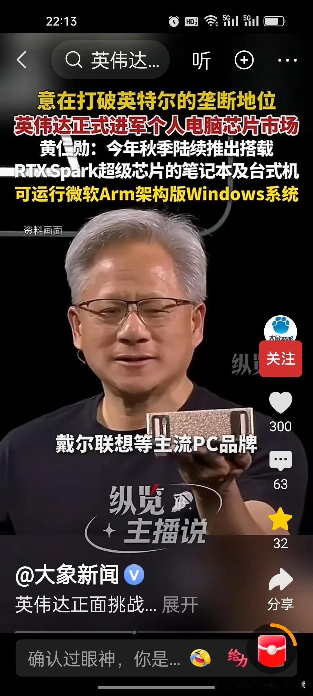 黄仁勋全面双线扩张！英伟达打通To B到To C全赛道!英伟达开盘大涨5%。
 