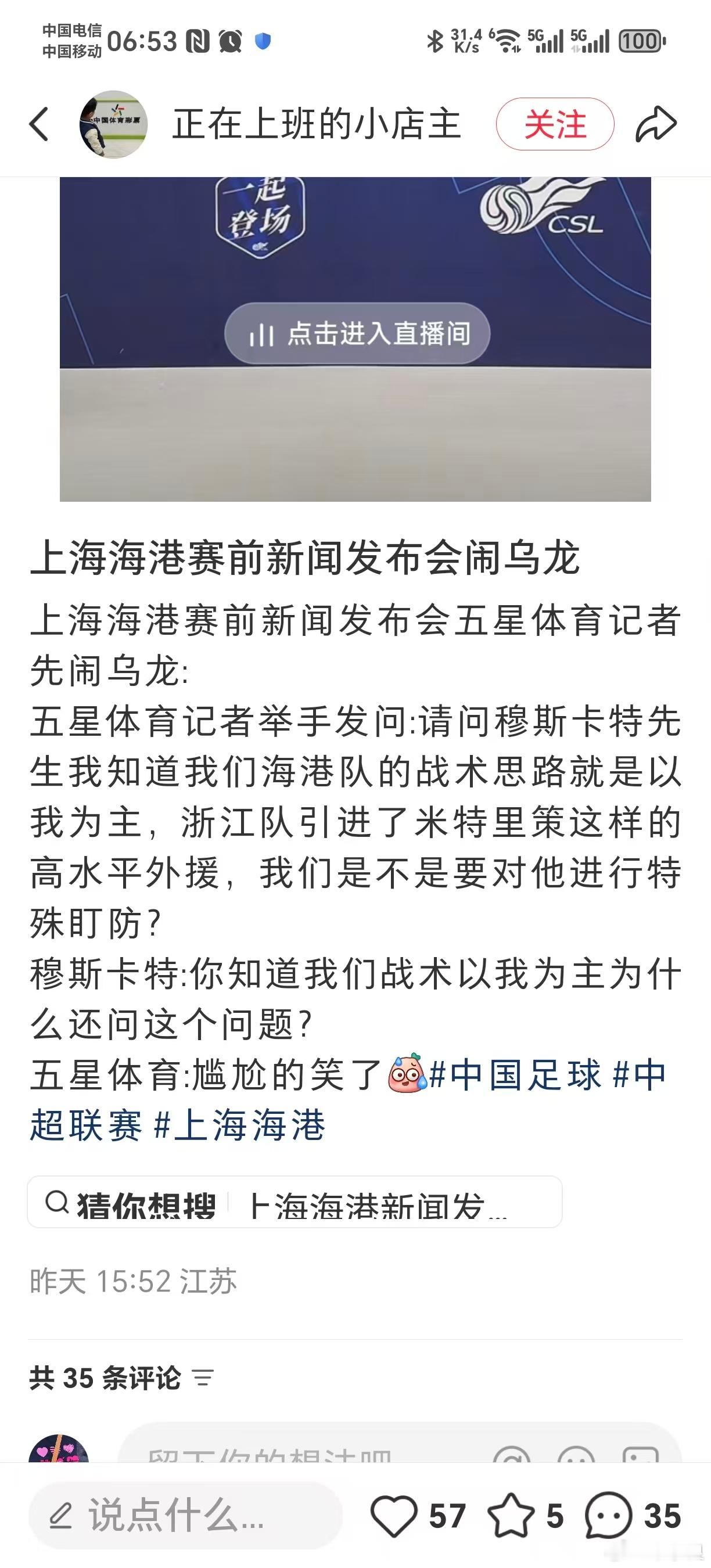 光头时代第一次中超联赛首发三中卫？中超联赛上海海港vs浙江队 这可太有意思了，说