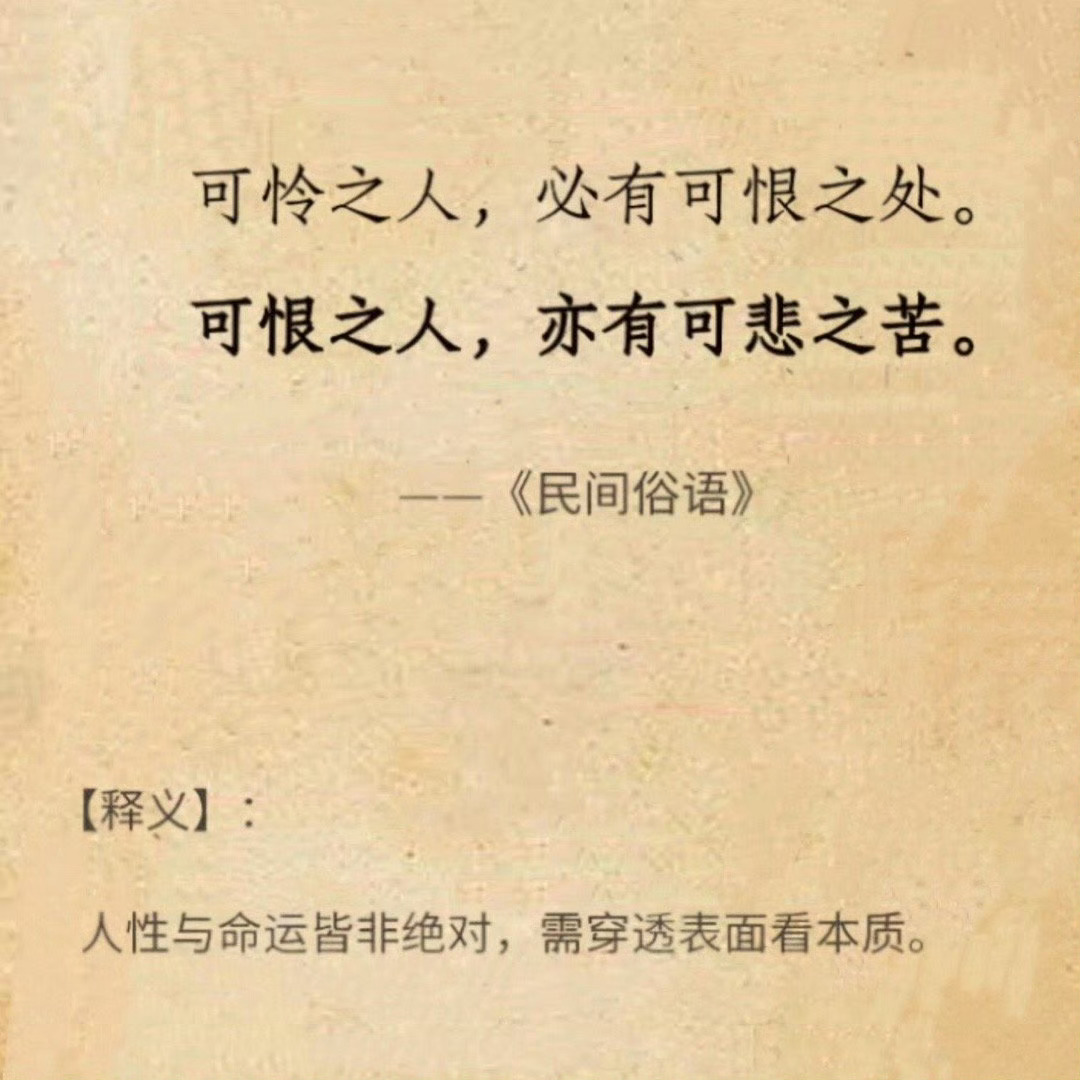 上半句火了千年下半句已经不适合这个社会了 