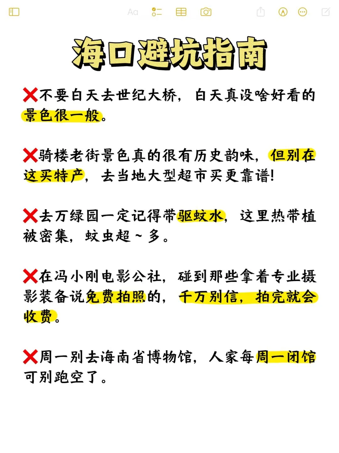 海口旅游｜3️⃣天2️⃣夜旅游路线分享～