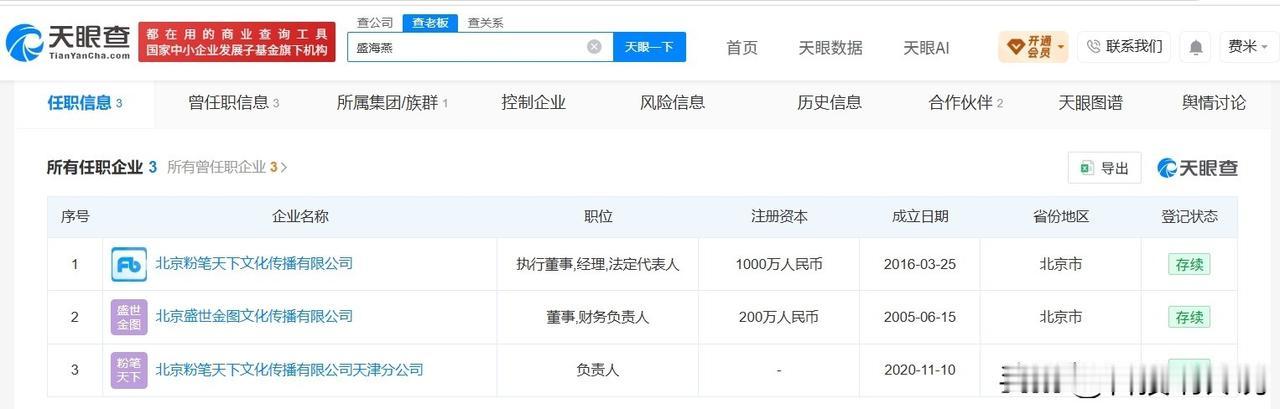 【粉笔新CEO名下关联多家公司 盛海燕已在多家粉笔系公司任职】粉笔CEO张小龙辞