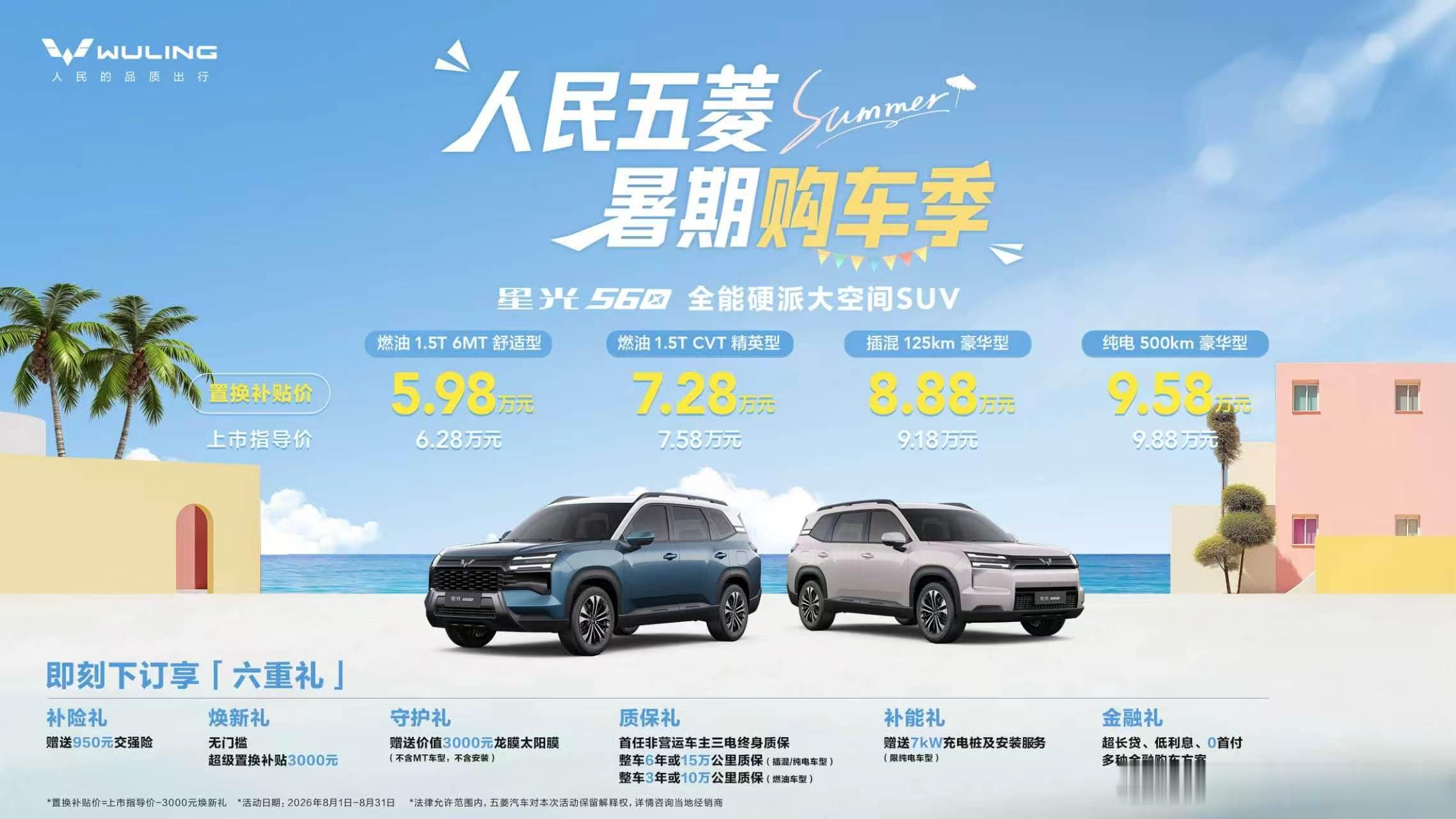 星光560斩获杰兰路5-10万元新能源SUV性价比指数第一三动力全覆盖，一车多用