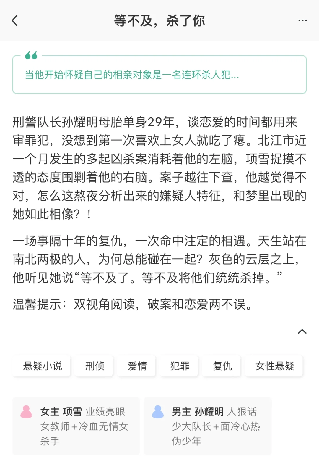 悬疑＆爱情|刑警队长怀疑起他的相亲对象