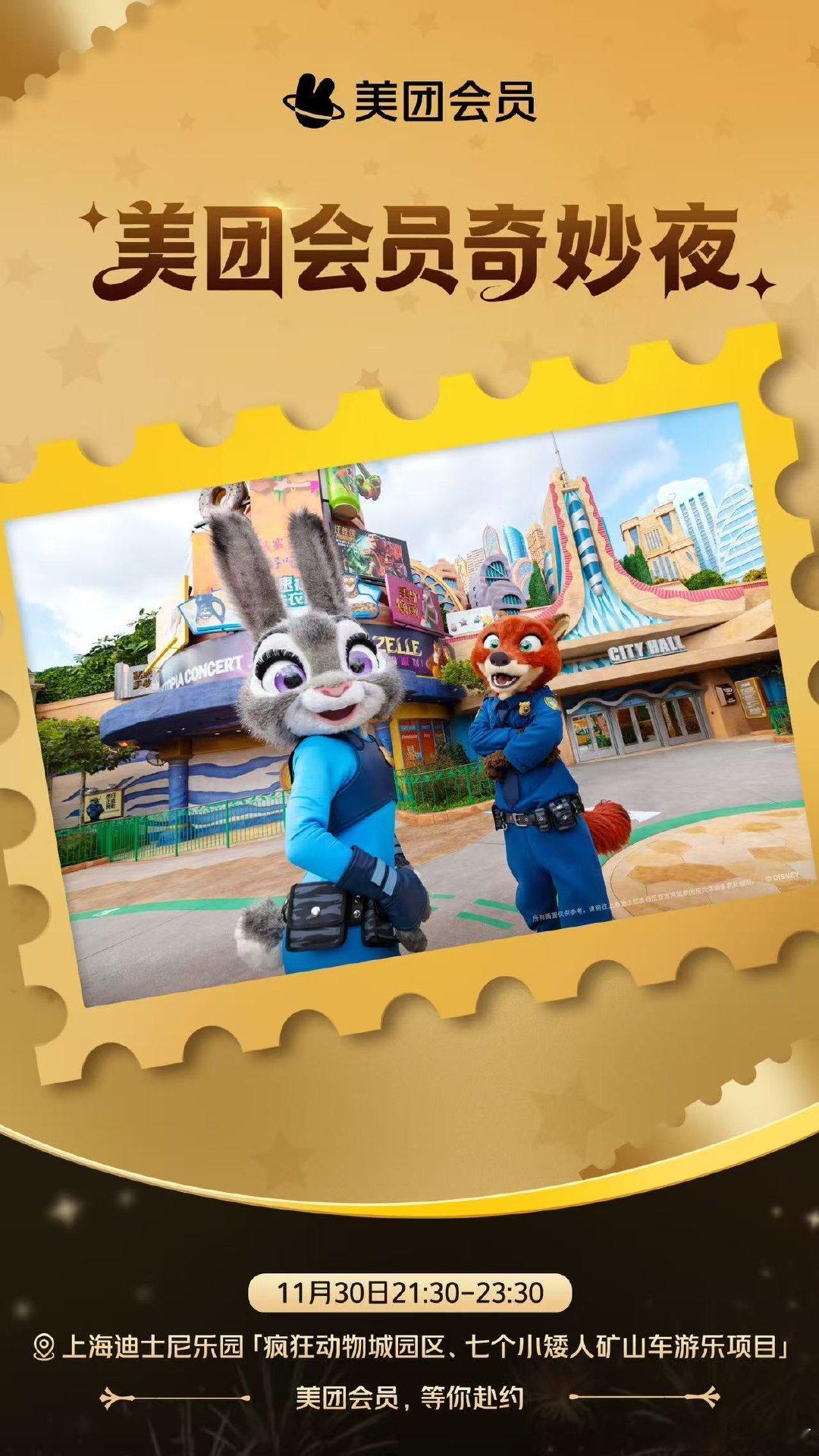 🐰《关于我的外卖软件突然变成迪士尼入场券这件事》🦊 美团会员这次玩这么大！惊