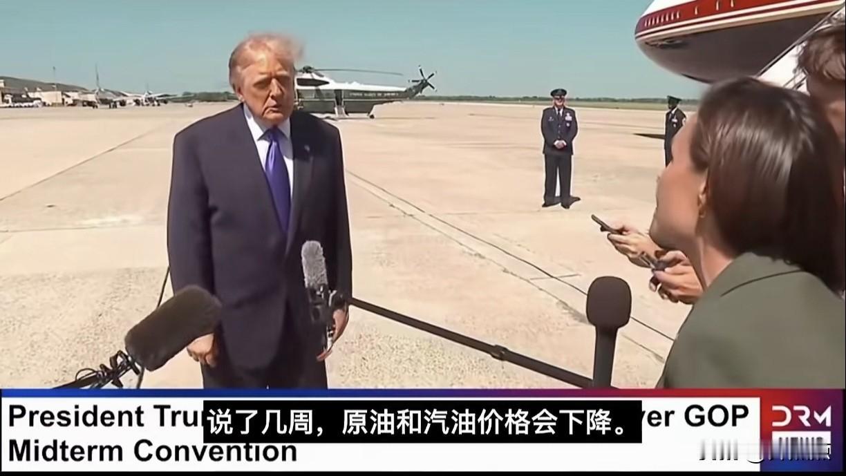 除了油价，一切都在变好"。特朗普9月14日深夜甩出这句话时，美国柴油价格正创下历