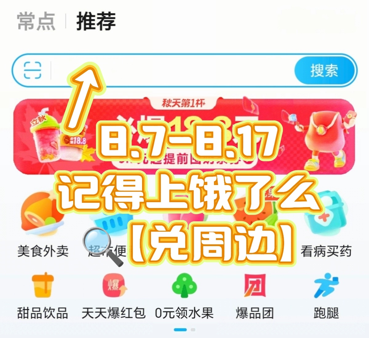 空山新雨后，天气晚来秋🍂客官留步！ 淘宝闪购请你喝秋天第一杯​​爷爷不泡茶！8