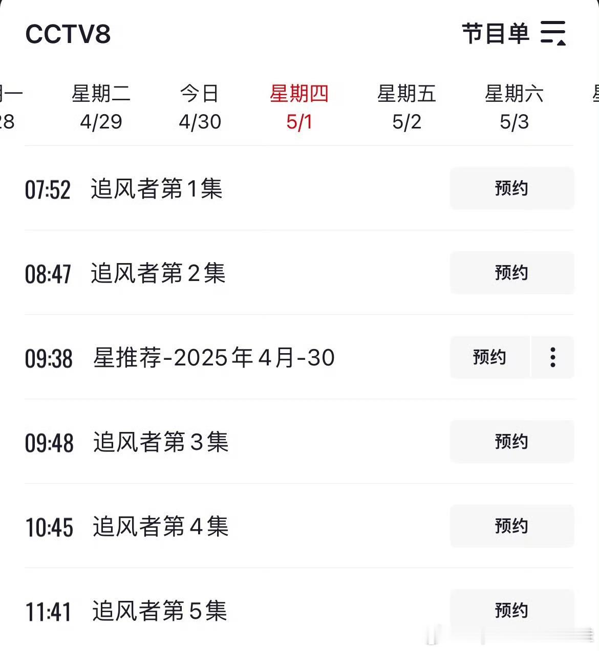 王一博《追风者》今天早上7:52开始又要上星央八了，五集连播超级爽，这已经记不清