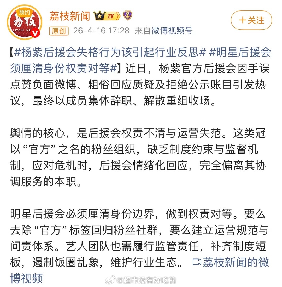 闹大了，官媒点名杨紫后援会失格 