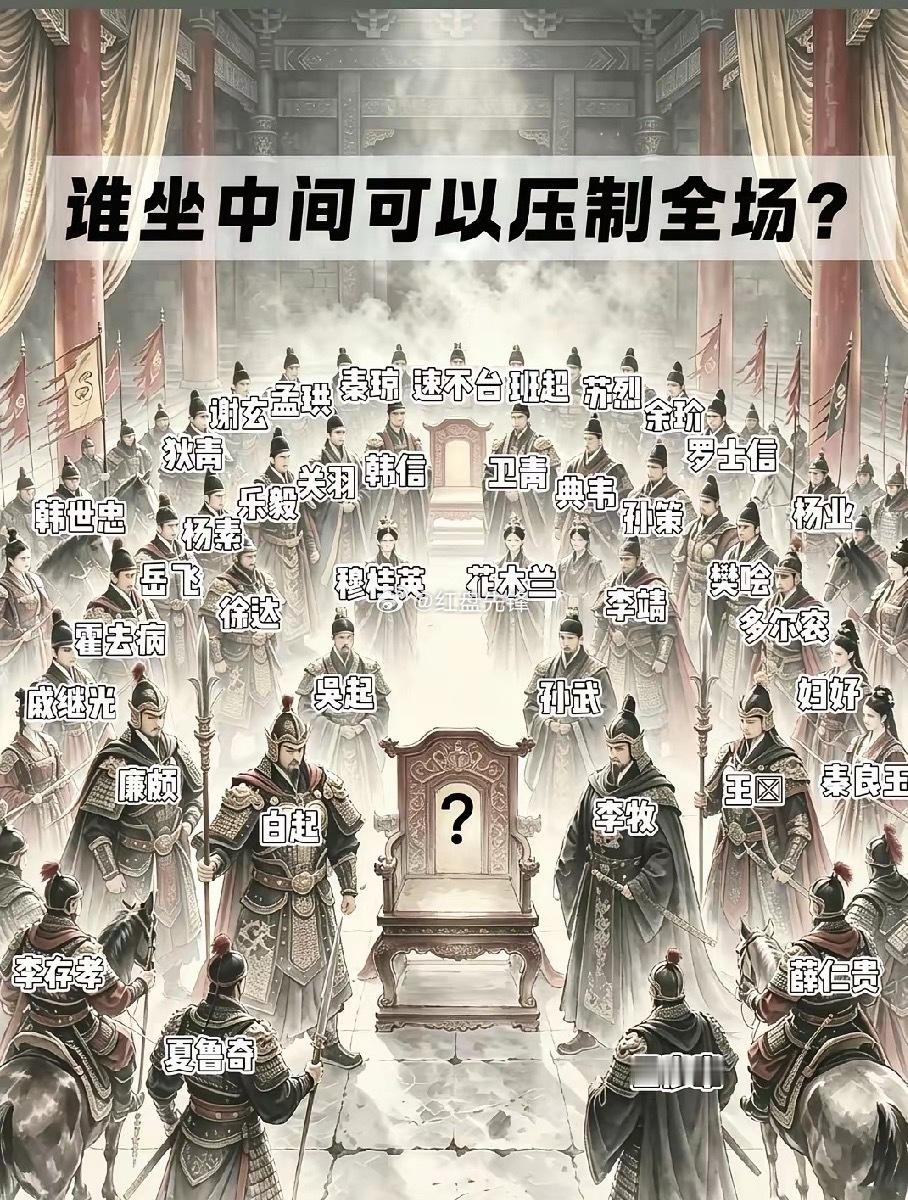 中间谁坐着能压全场？ 