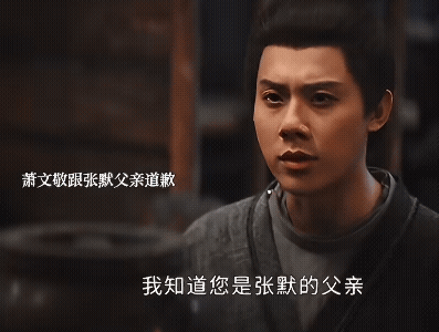 《长安二十四计》原来藏水川盐店的主人是张默的父亲，其实萧文敬一来他就发现了，但通