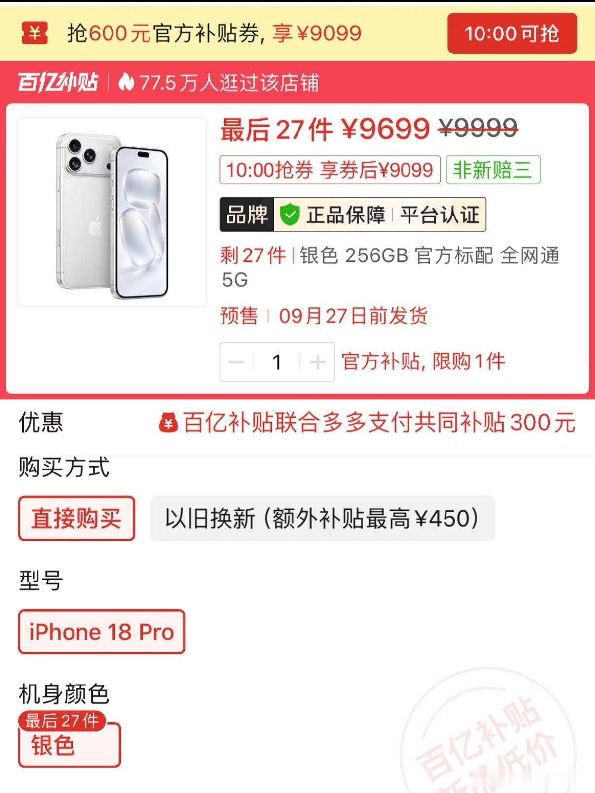 苹果回应iPhone18Pro破发前两天iPhone 18 Pro开放首购的时候