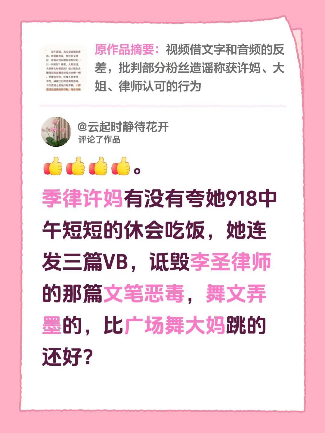 我评论了@阳光姐姐 的作品：。季律许妈有没有夸她918中午短短的休会吃饭，她连发