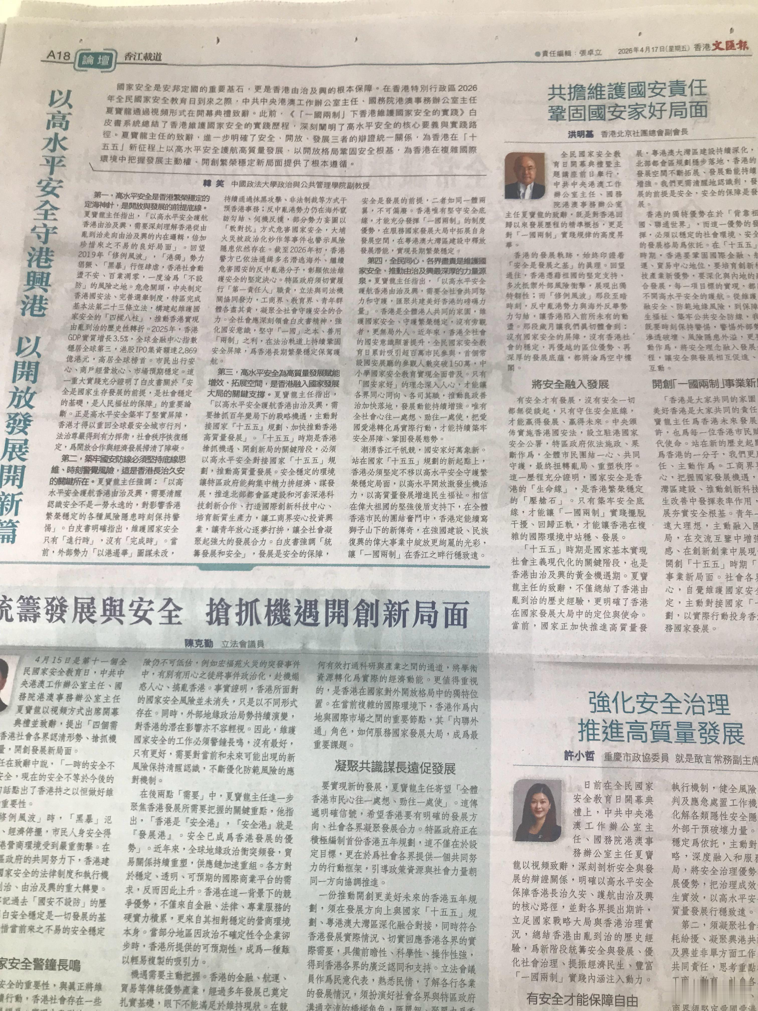 香港文汇报评论版共担维护国安责任巩固国安家好局面香港北京社团总会副会长 洪明基山