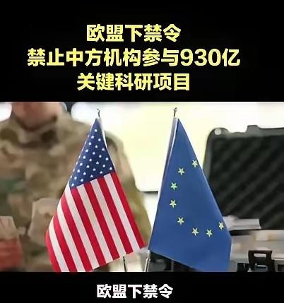 欧盟这波操作，真是又蠢又短视！历史又要重演了
 
别觉得我说话难听，这都是大实话