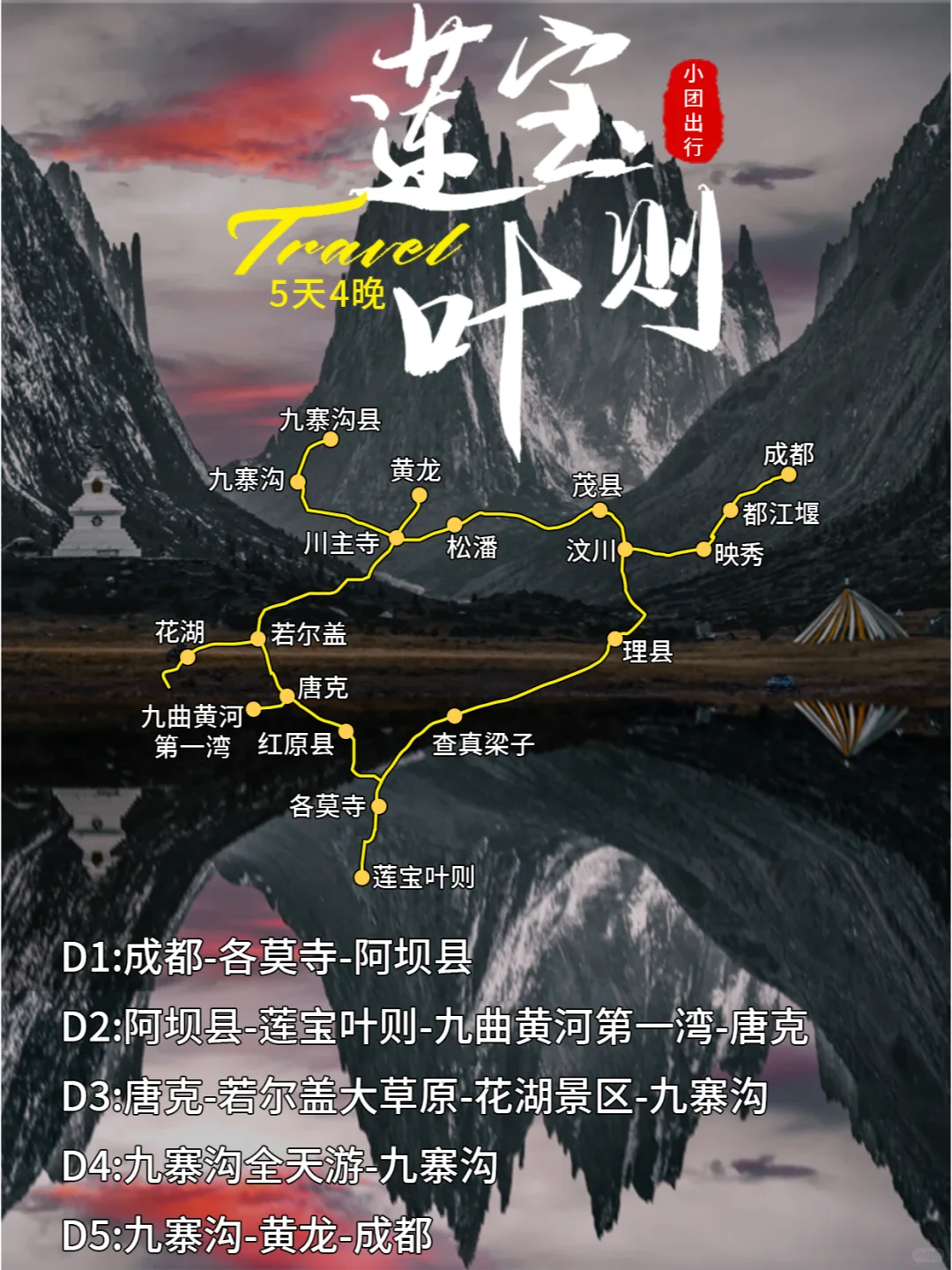 莲宝叶则川北秘境｜国庆必冲版详细攻略