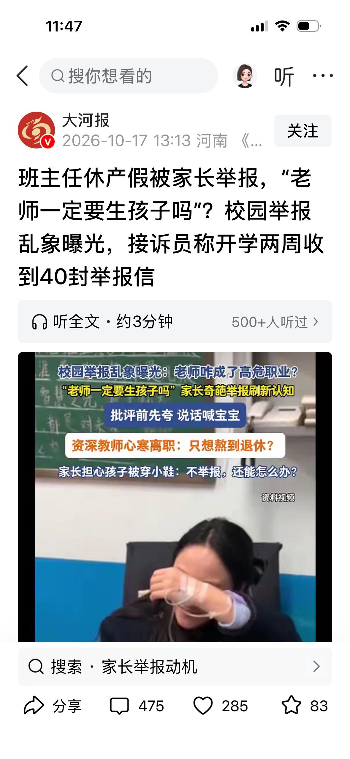 一位家长投诉休产假的班主任，“老师必须生孩子吗？”，与其谴责这种家长不如谴责允许