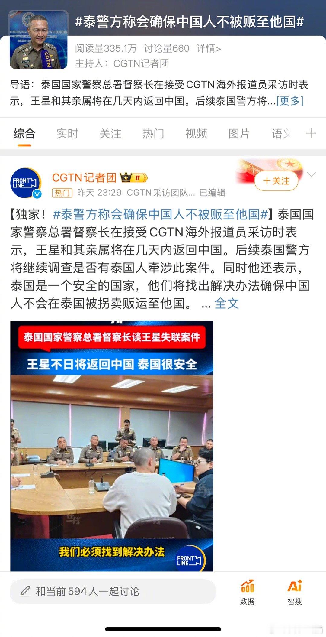 泰警方称会确保中国人不被贩至他国 泰国国家警察总署督察长在接受CGTN海外报道员