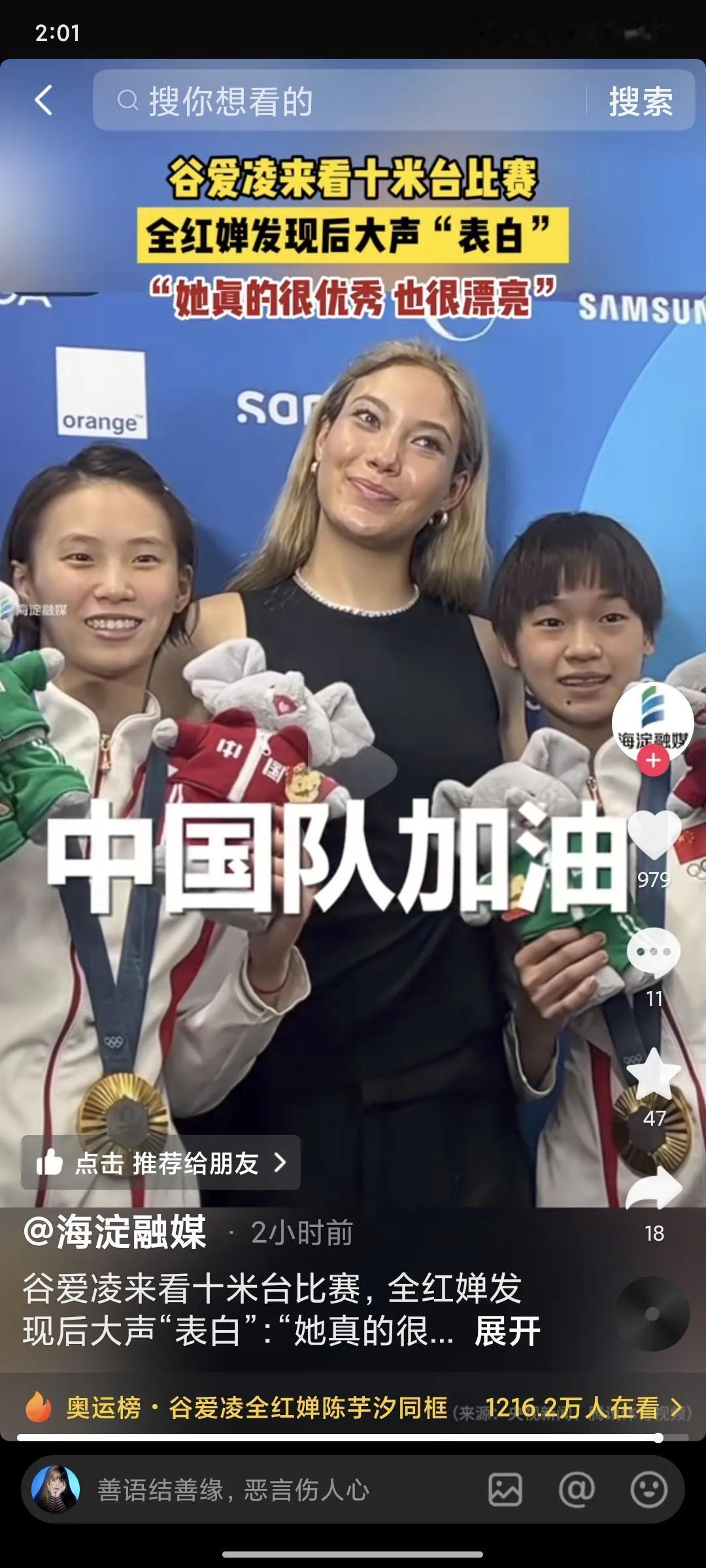 一看照片我还以为谷爱凌在巴黎奥运会上拿金牌了呢。
巴黎奥运会。这次爱凌也来看了全