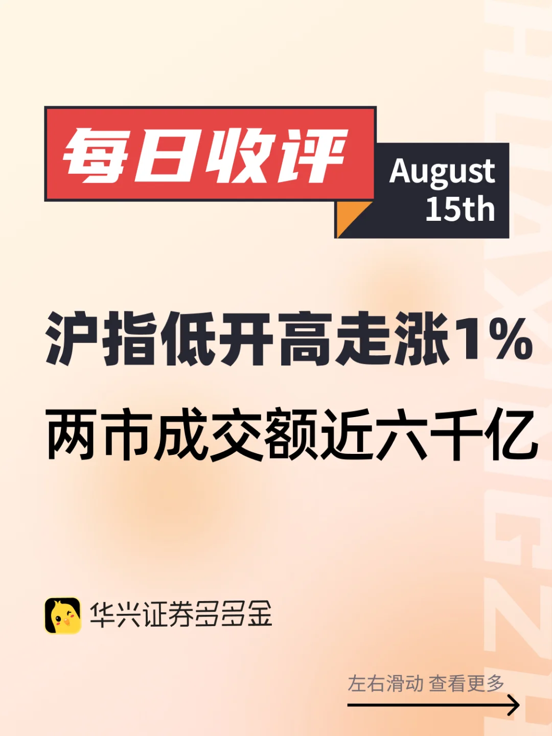 今日收评｜沪指低开高走涨1% 🐮