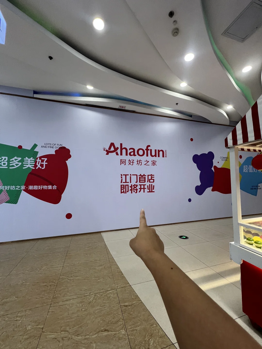 江门首家！！阿好坊之家！！